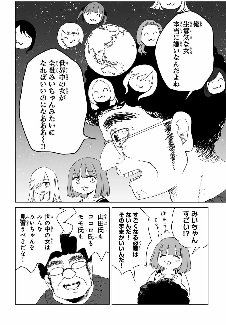 MII-CHAN TO YAMADA-SAN - raw - Chapter 8.2 - https://jpdd.ccdd.to/JPDD/miichantoyamadasan/82000/o1dzihcsetb.jpg