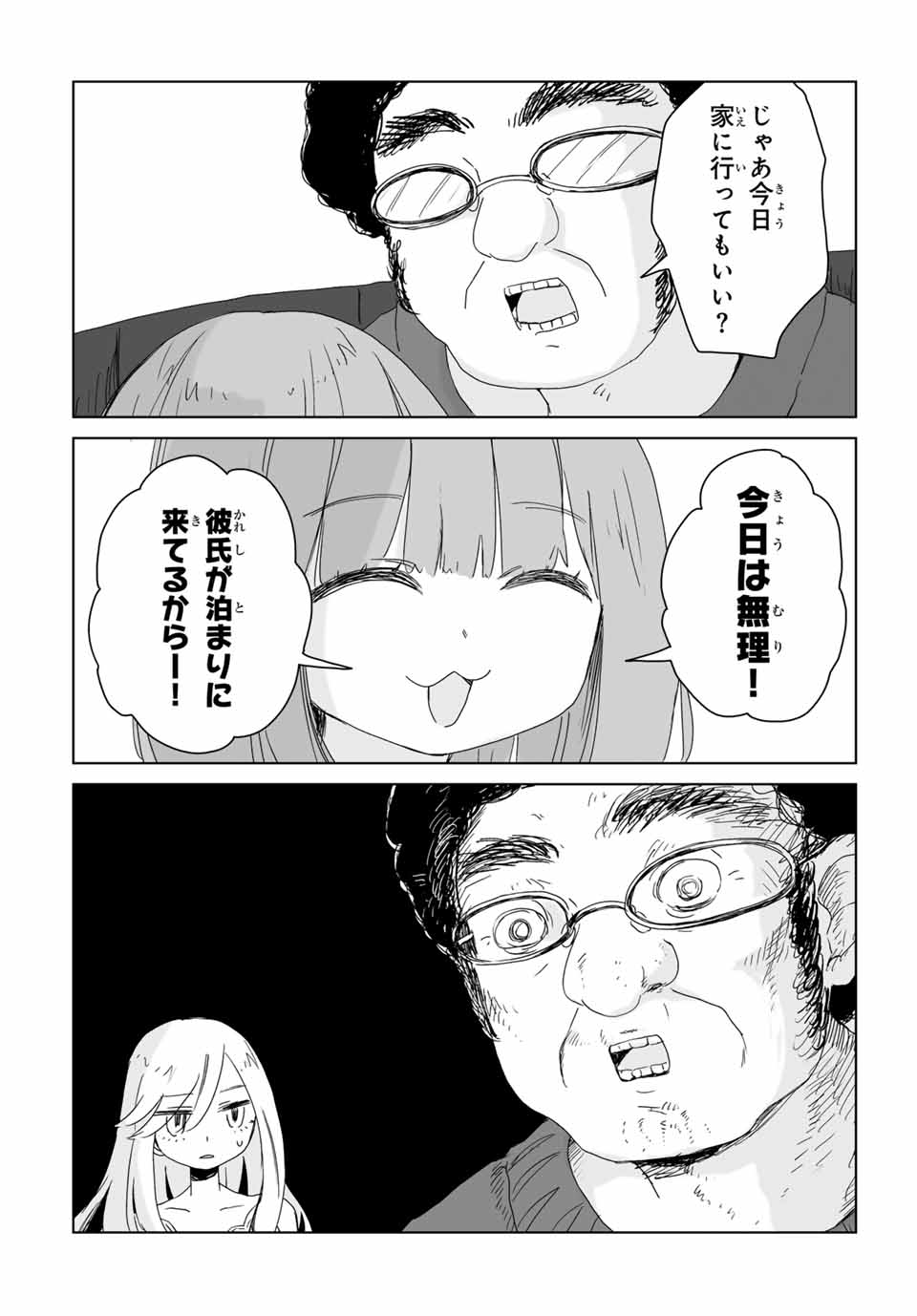 MII-CHAN TO YAMADA-SAN - raw - Chapter 8.2 - https://jpdd.ccdd.to/JPDD/miichantoyamadasan/82000/ptn34da44zm.jpg