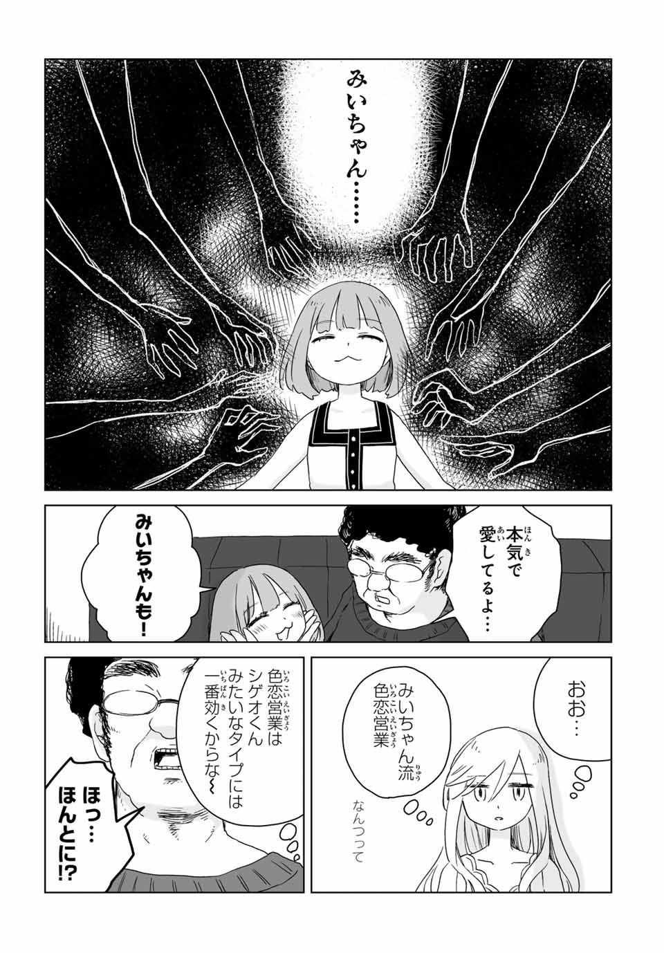 MII-CHAN TO YAMADA-SAN - raw - Chapter 8.2 - https://jpdd.ccdd.to/JPDD/miichantoyamadasan/82000/unoyuowsqv1.jpg