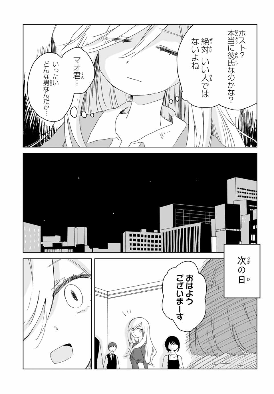 MII-CHAN TO YAMADA-SAN - raw - Chapter 8.2 - https://jpdd.ccdd.to/JPDD/miichantoyamadasan/82000/v4ry3g03o4k.jpg