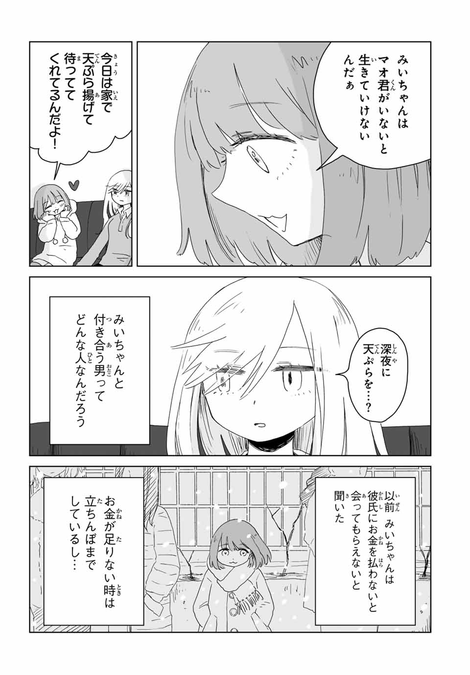 MII-CHAN TO YAMADA-SAN - raw - Chapter 8.2 - https://jpdd.ccdd.to/JPDD/miichantoyamadasan/82000/w3p4um4jpau.jpg