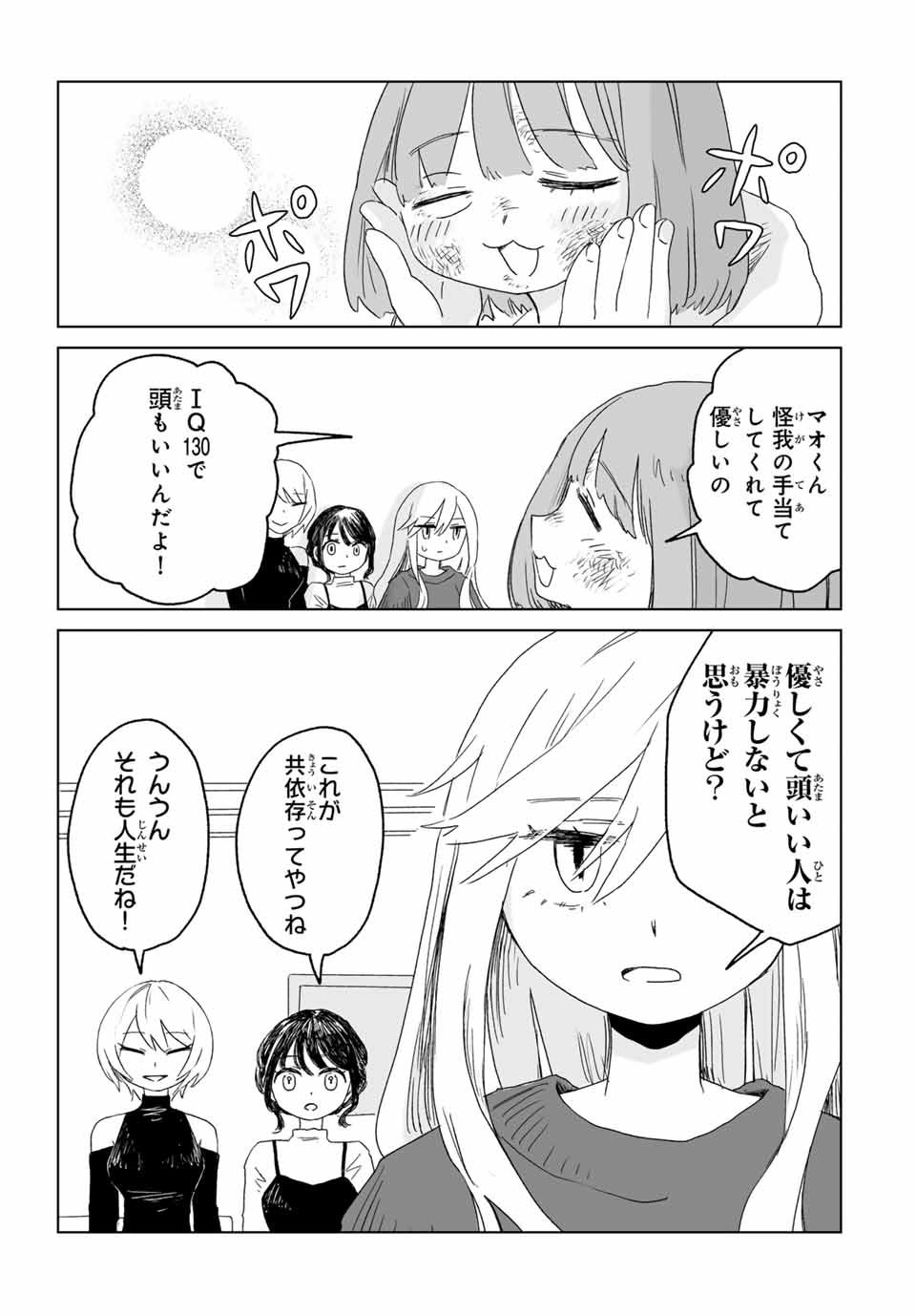 MII-CHAN TO YAMADA-SAN - raw - Chapter 9.1 - https://jpdd.ccdd.to/JPDD/miichantoyamadasan/91000/3hgmfcwa443.jpg