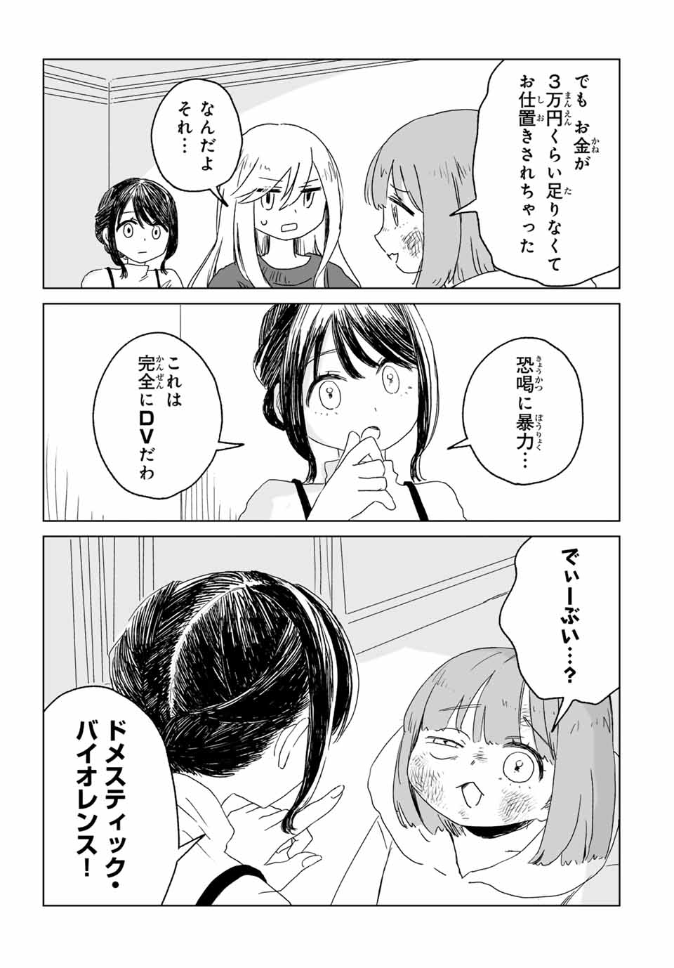 MII-CHAN TO YAMADA-SAN - raw - Chapter 9.1 - https://jpdd.ccdd.to/JPDD/miichantoyamadasan/91000/5iepnjnfbsm.jpg