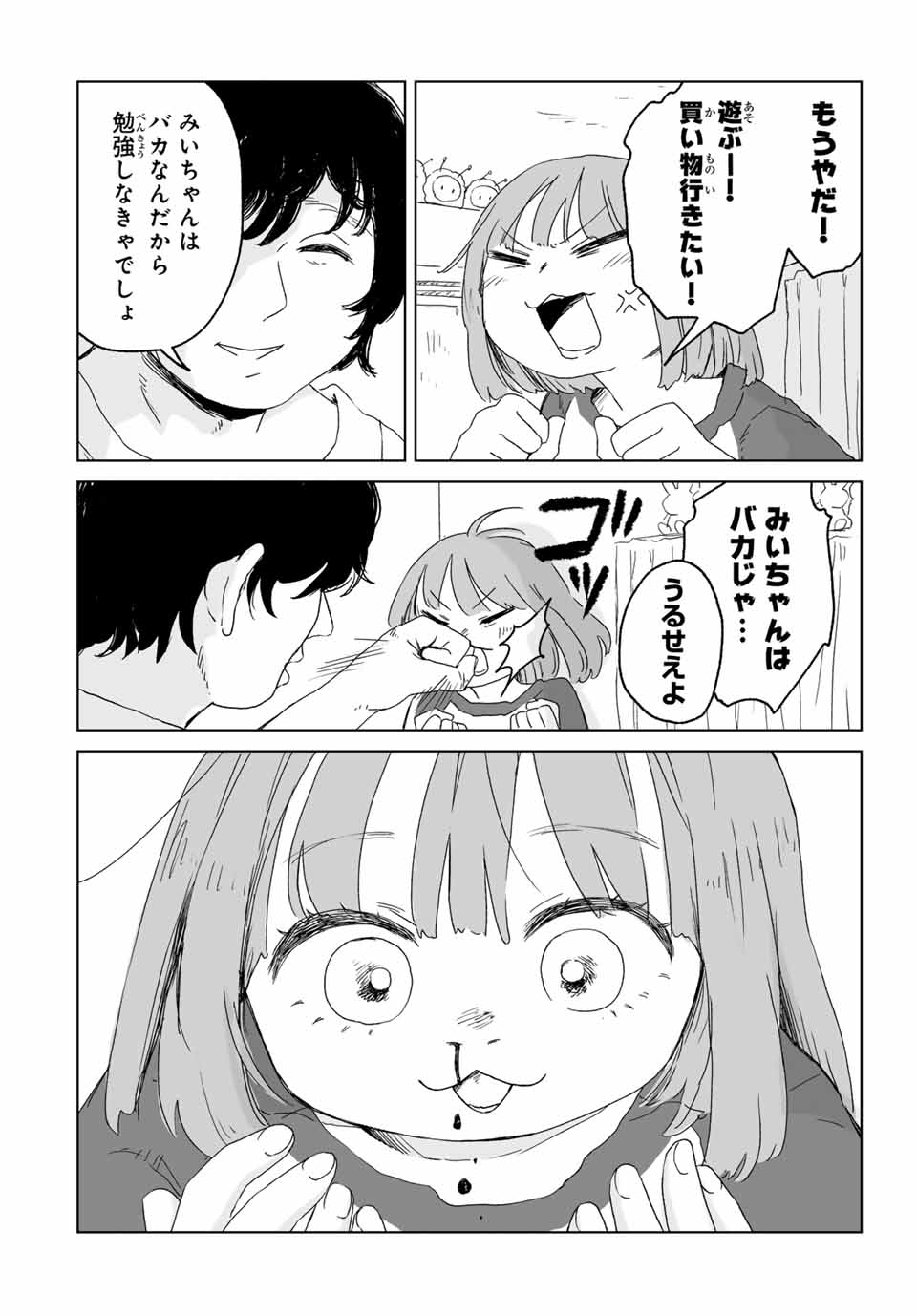 MII-CHAN TO YAMADA-SAN - raw - Chapter 9.1 - https://jpdd.ccdd.to/JPDD/miichantoyamadasan/91000/la3swmp3sw0.jpg