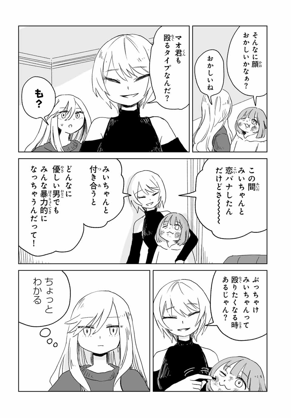 MII-CHAN TO YAMADA-SAN - raw - Chapter 9.1 - https://jpdd.ccdd.to/JPDD/miichantoyamadasan/91000/mddfgv1wczp.jpg