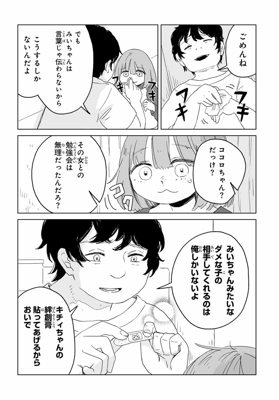 MII-CHAN TO YAMADA-SAN - raw - Chapter 9.1 - https://jpdd.ccdd.to/JPDD/miichantoyamadasan/91000/nzfvszsjhen.jpg