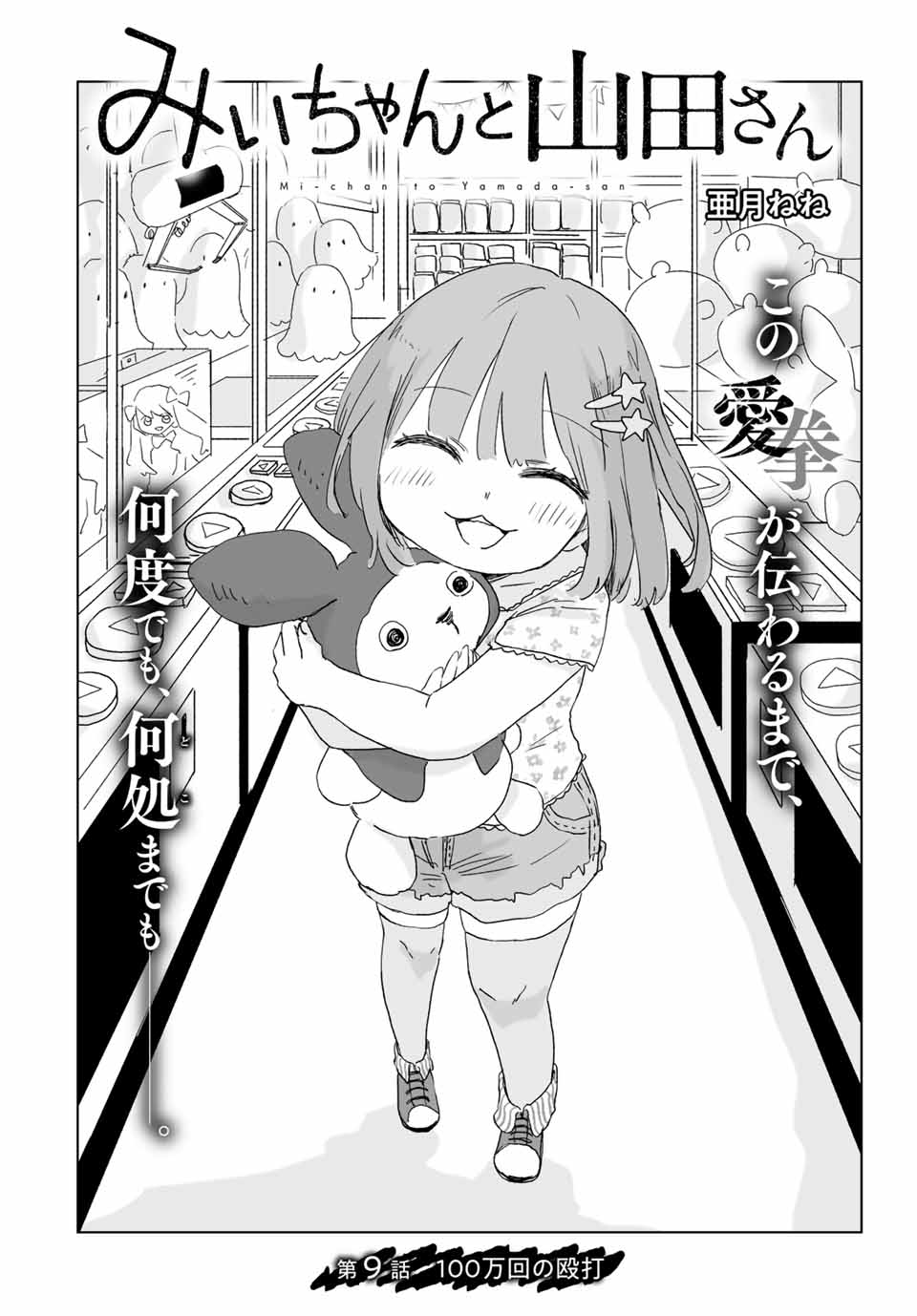 MII-CHAN TO YAMADA-SAN - raw - Chapter 9.1 - https://jpdd.ccdd.to/JPDD/miichantoyamadasan/91000/sqtjesfacrh.jpg
