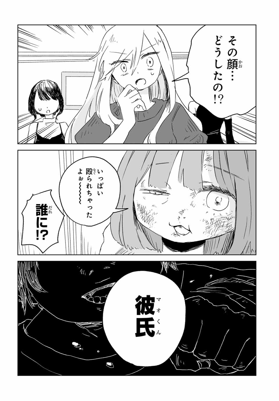 MII-CHAN TO YAMADA-SAN - raw - Chapter 9.1 - https://jpdd.ccdd.to/JPDD/miichantoyamadasan/91000/ueisfe2ebtw.jpg