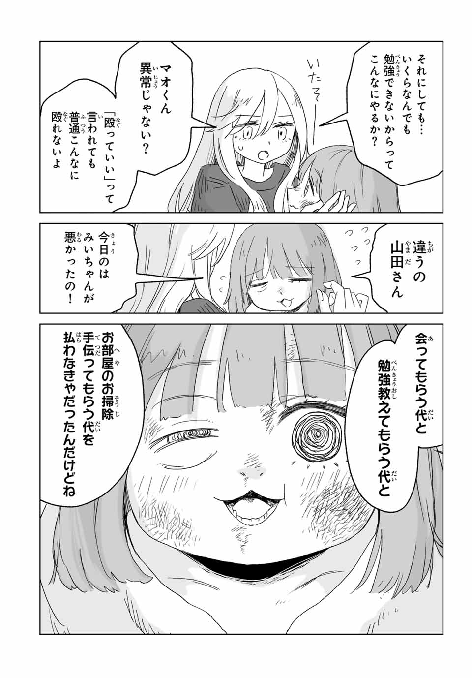 MII-CHAN TO YAMADA-SAN - raw - Chapter 9.1 - https://jpdd.ccdd.to/JPDD/miichantoyamadasan/91000/zlpw5duwuv0.jpg
