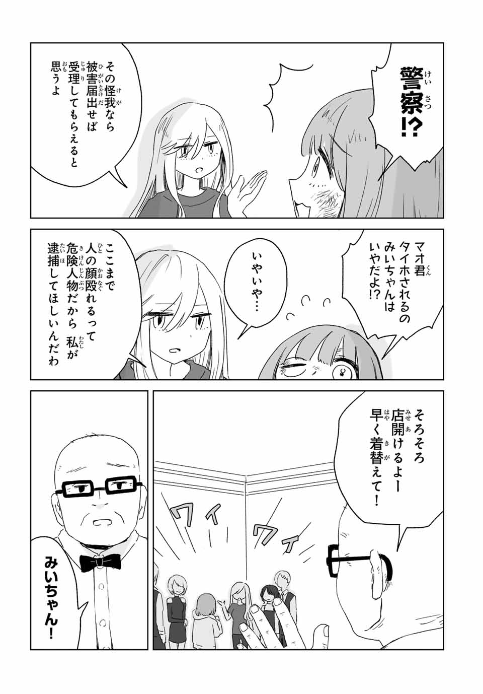 MII-CHAN TO YAMADA-SAN - raw - Chapter 9.2 - https://jpdd.ccdd.to/JPDD/miichantoyamadasan/92000/2kqgdcgu1sn.jpg