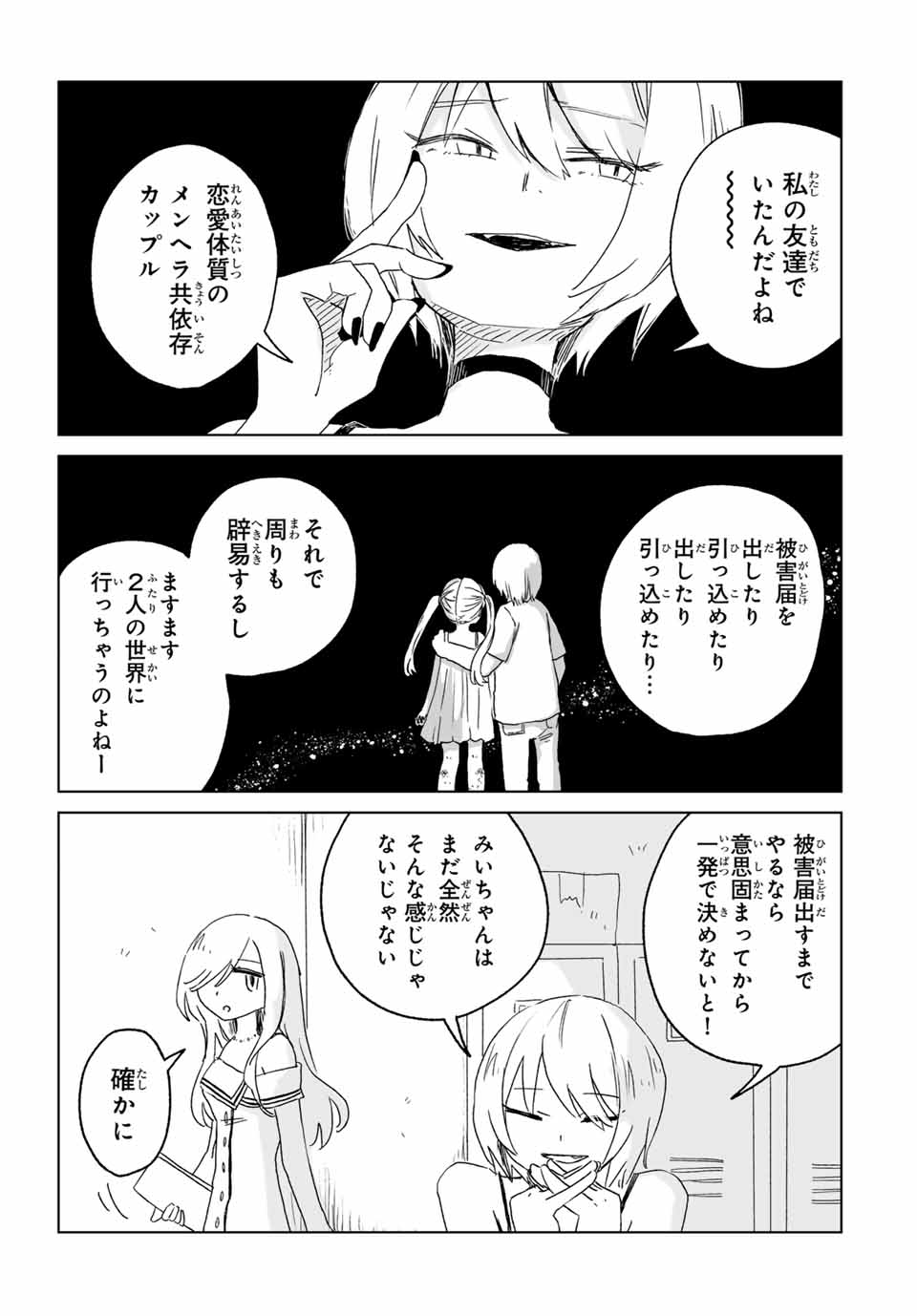 MII-CHAN TO YAMADA-SAN - raw - Chapter 9.2 - https://jpdd.ccdd.to/JPDD/miichantoyamadasan/92000/3dpjrmsuvna.jpg