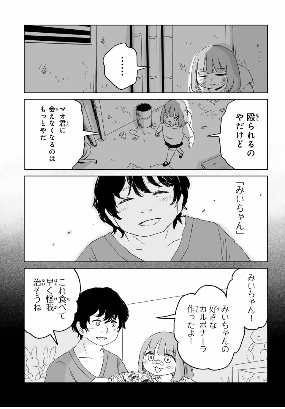 MII-CHAN TO YAMADA-SAN - raw - Chapter 9.2 - https://jpdd.ccdd.to/JPDD/miichantoyamadasan/92000/5owhoz5awby.jpg