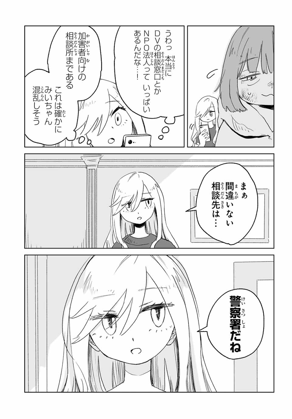 MII-CHAN TO YAMADA-SAN - raw - Chapter 9.2 - https://jpdd.ccdd.to/JPDD/miichantoyamadasan/92000/aiubevbfic1.jpg