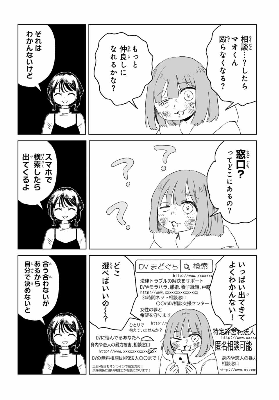 MII-CHAN TO YAMADA-SAN - raw - Chapter 9.2 - https://jpdd.ccdd.to/JPDD/miichantoyamadasan/92000/epohwvehf1w.jpg