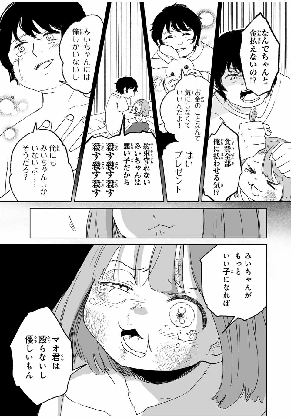 MII-CHAN TO YAMADA-SAN - raw - Chapter 9.2 - https://jpdd.ccdd.to/JPDD/miichantoyamadasan/92000/ffgzwhz0jzz.jpg