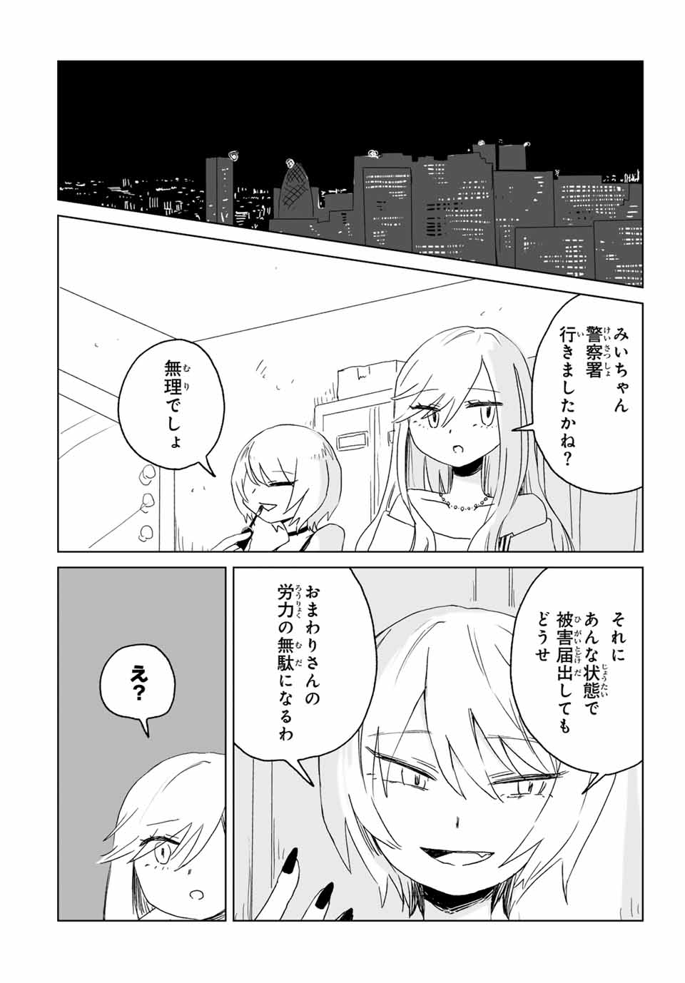 MII-CHAN TO YAMADA-SAN - raw - Chapter 9.2 - https://jpdd.ccdd.to/JPDD/miichantoyamadasan/92000/ioth0sa0rr2.jpg