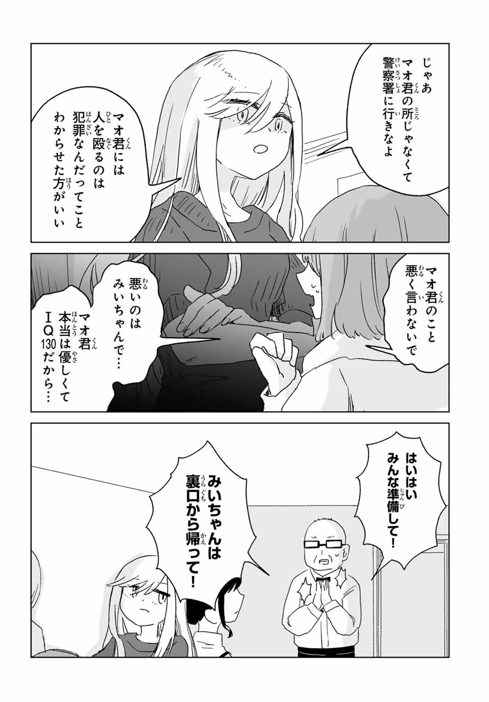 MII-CHAN TO YAMADA-SAN - raw - Chapter 9.2 - https://jpdd.ccdd.to/JPDD/miichantoyamadasan/92000/oq5hvytzteu.jpg