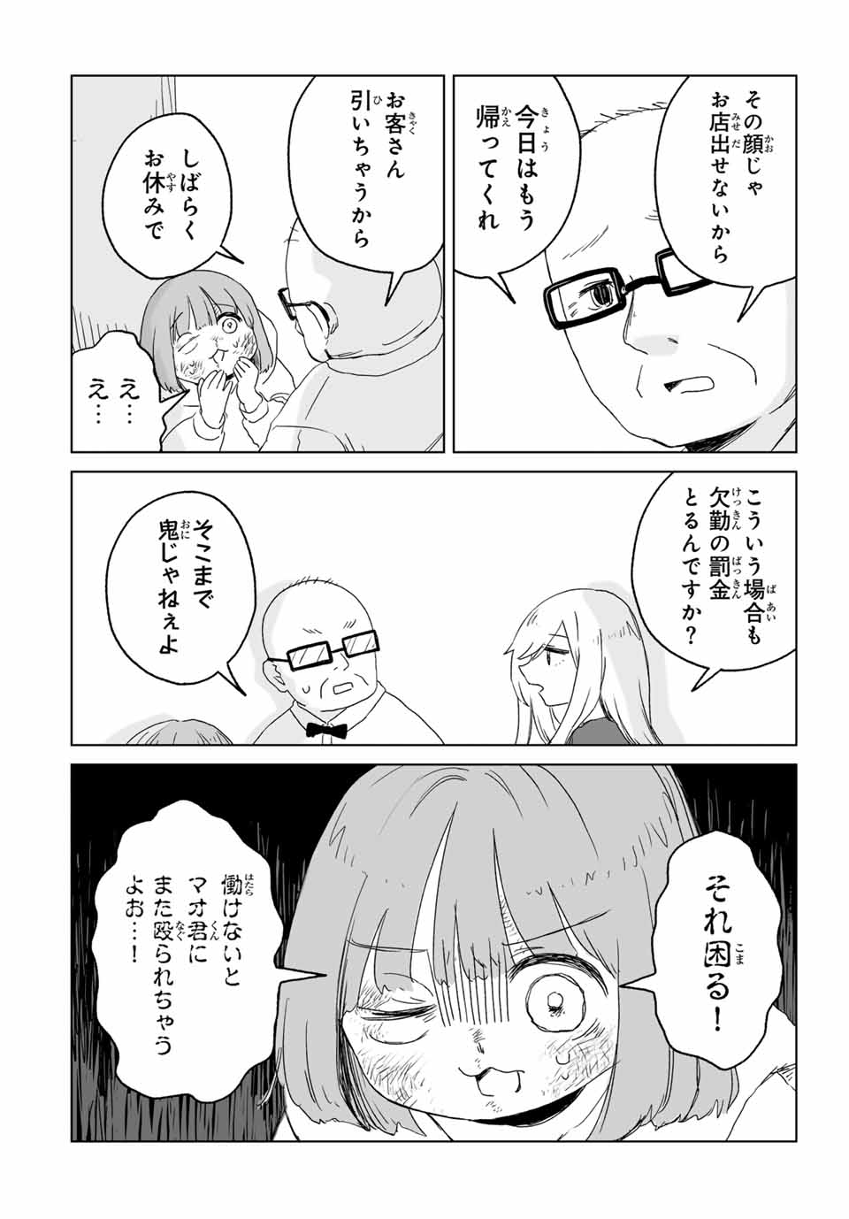 MII-CHAN TO YAMADA-SAN - raw - Chapter 9.2 - https://jpdd.ccdd.to/JPDD/miichantoyamadasan/92000/r3klfta1bd2.jpg