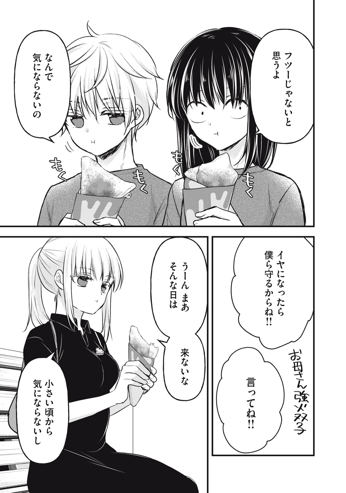 MIJUKU NA FUTARI DE GOZAIMASU GA - raw - Chapter 144 - https://jpdd.ccdd.to/JPDD/mijukunafutaridegozaimasuga/1440000/2sx1y00k55n.jpg