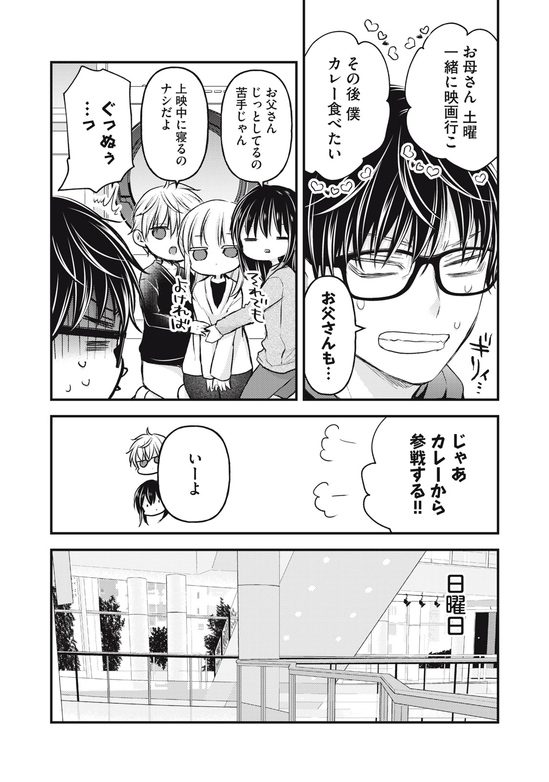 MIJUKU NA FUTARI DE GOZAIMASU GA - raw - Chapter 144 - https://jpdd.ccdd.to/JPDD/mijukunafutaridegozaimasuga/1440000/2xt5ycskdes.jpg