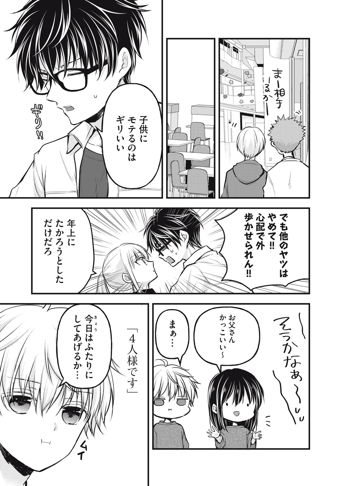 MIJUKU NA FUTARI DE GOZAIMASU GA - raw - Chapter 144 - https://jpdd.ccdd.to/JPDD/mijukunafutaridegozaimasuga/1440000/crdhjkb5uw4.jpg