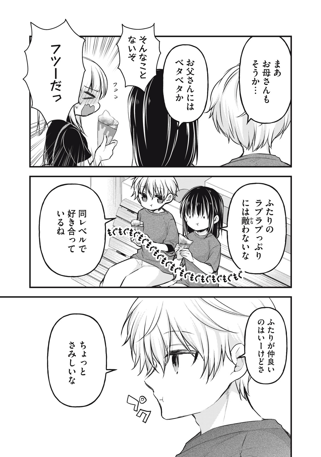 MIJUKU NA FUTARI DE GOZAIMASU GA - raw - Chapter 144 - https://jpdd.ccdd.to/JPDD/mijukunafutaridegozaimasuga/1440000/jsizz1vdnqf.jpg