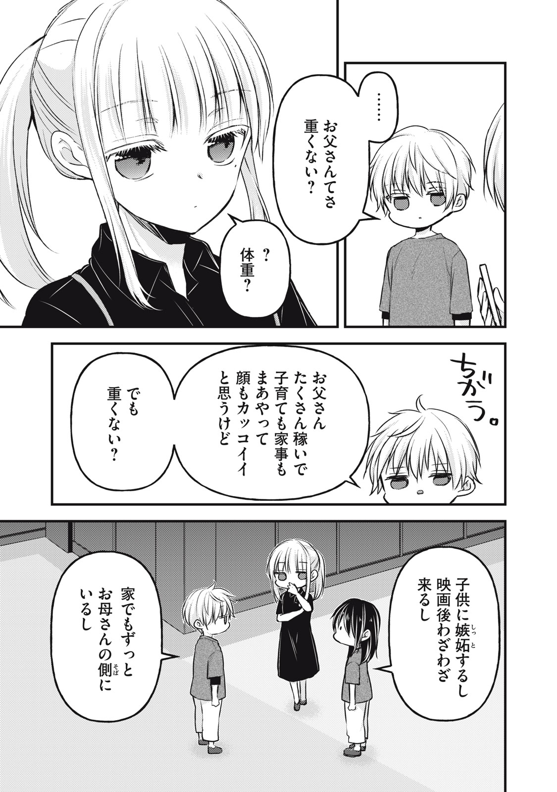 MIJUKU NA FUTARI DE GOZAIMASU GA - raw - Chapter 144 - https://jpdd.ccdd.to/JPDD/mijukunafutaridegozaimasuga/1440000/kpwotcfyoxo.jpg