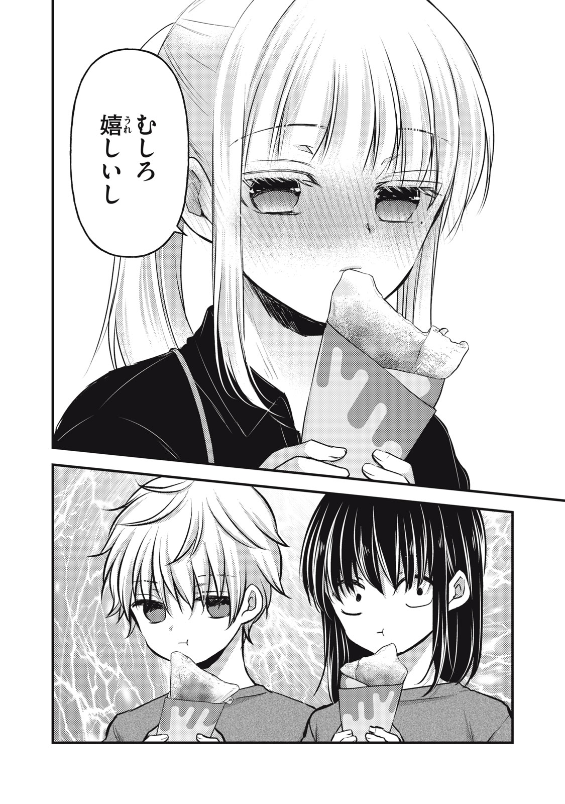 MIJUKU NA FUTARI DE GOZAIMASU GA - raw - Chapter 144 - https://jpdd.ccdd.to/JPDD/mijukunafutaridegozaimasuga/1440000/mi3keoh410s.jpg