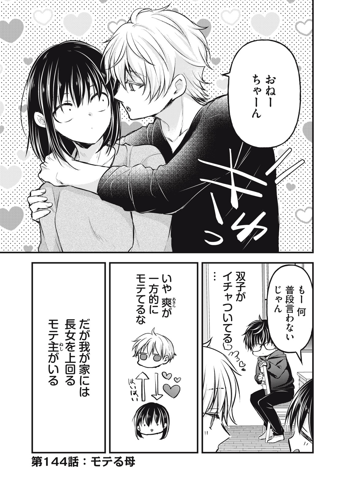 MIJUKU NA FUTARI DE GOZAIMASU GA - raw - Chapter 144 - https://jpdd.ccdd.to/JPDD/mijukunafutaridegozaimasuga/1440000/o0odkjx1izl.jpg