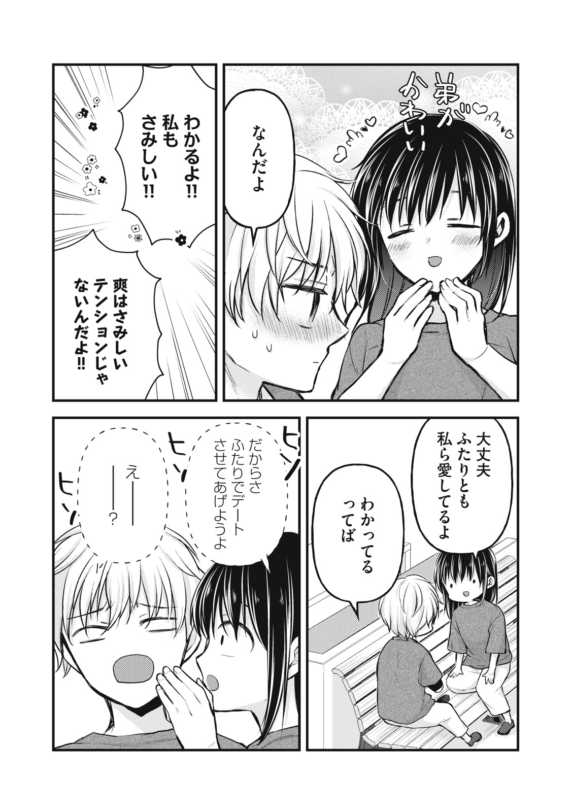 MIJUKU NA FUTARI DE GOZAIMASU GA - raw - Chapter 144 - https://jpdd.ccdd.to/JPDD/mijukunafutaridegozaimasuga/1440000/ox3mnwavfkp.jpg
