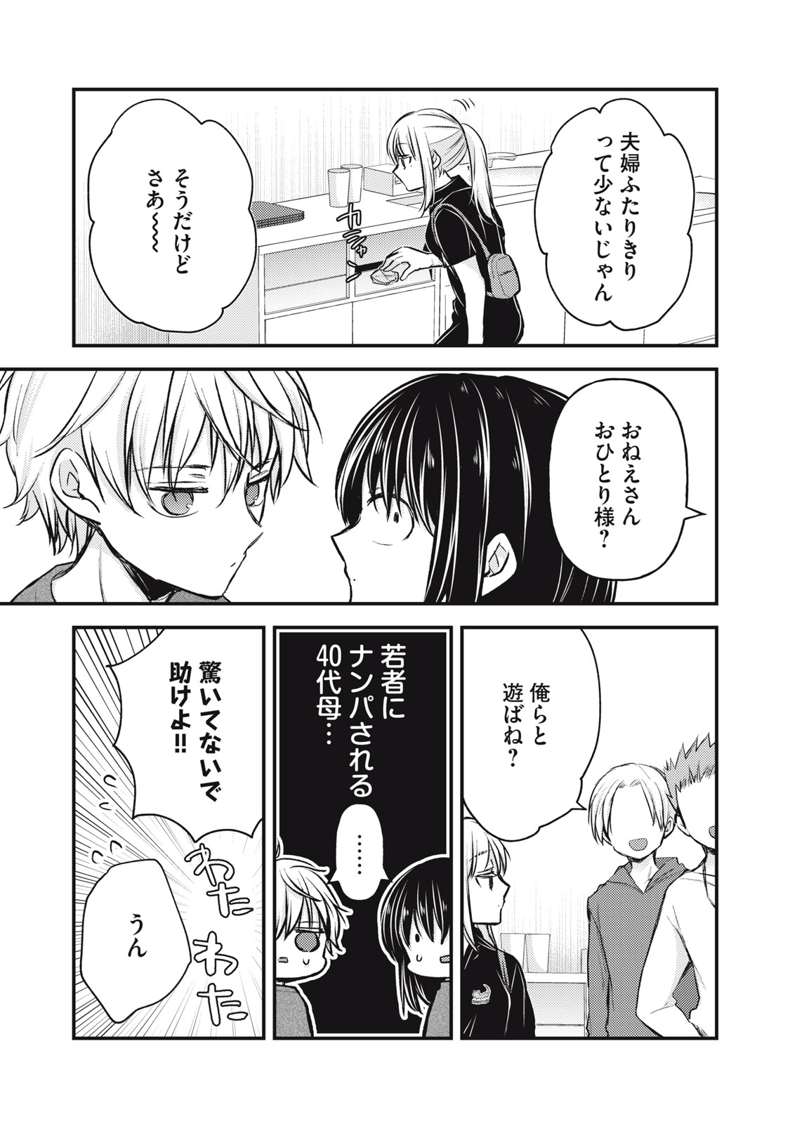 MIJUKU NA FUTARI DE GOZAIMASU GA - raw - Chapter 144 - https://jpdd.ccdd.to/JPDD/mijukunafutaridegozaimasuga/1440000/pd5ukgzidol.jpg