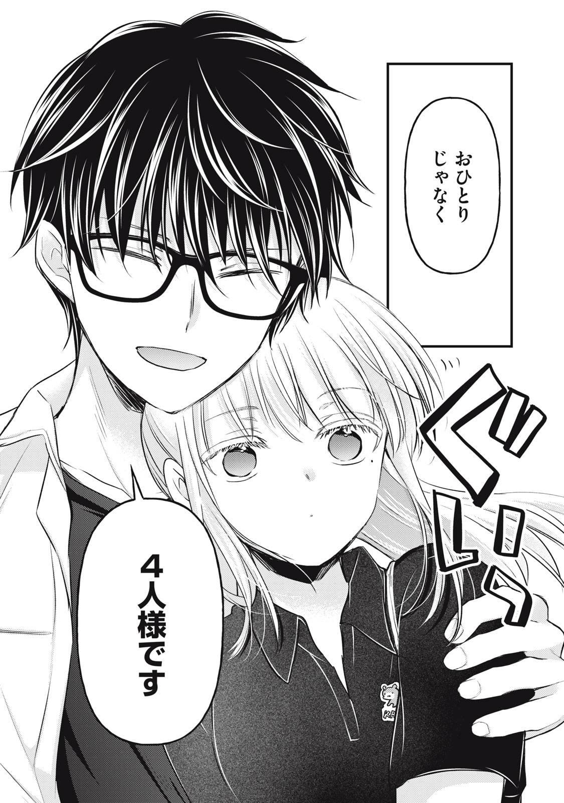 MIJUKU NA FUTARI DE GOZAIMASU GA - raw - Chapter 144 - https://jpdd.ccdd.to/JPDD/mijukunafutaridegozaimasuga/1440000/qmwsl3owai1.jpg