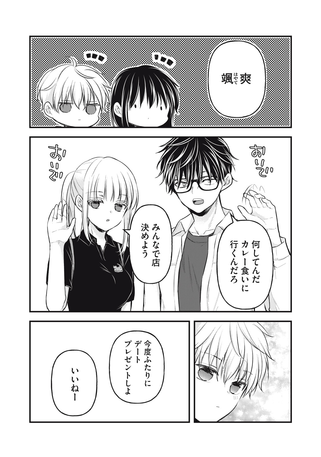 MIJUKU NA FUTARI DE GOZAIMASU GA - raw - Chapter 144 - https://jpdd.ccdd.to/JPDD/mijukunafutaridegozaimasuga/1440000/rhxajq2yxx5.jpg