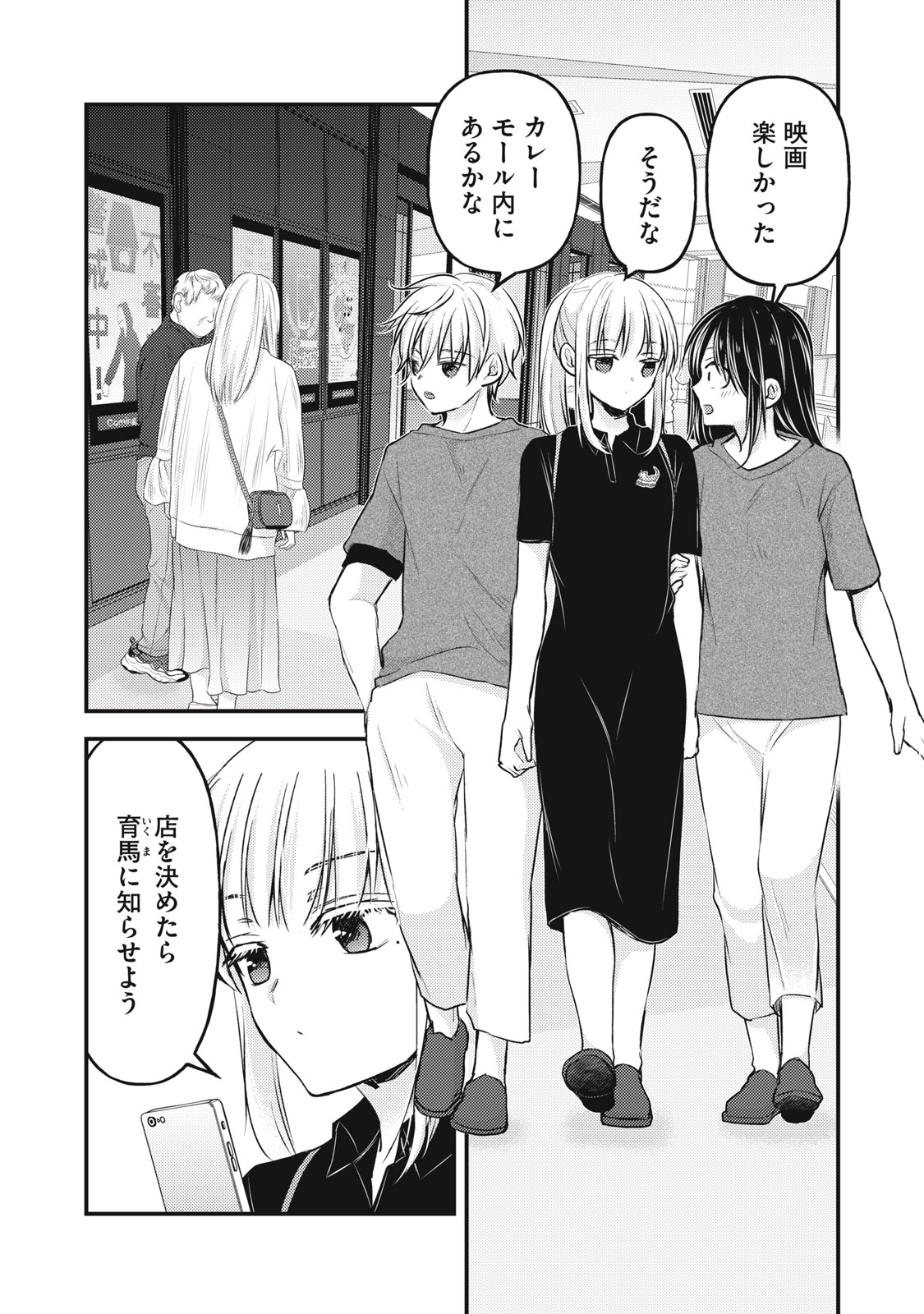 MIJUKU NA FUTARI DE GOZAIMASU GA - raw - Chapter 144 - https://jpdd.ccdd.to/JPDD/mijukunafutaridegozaimasuga/1440000/uvs33reuwyi.jpg