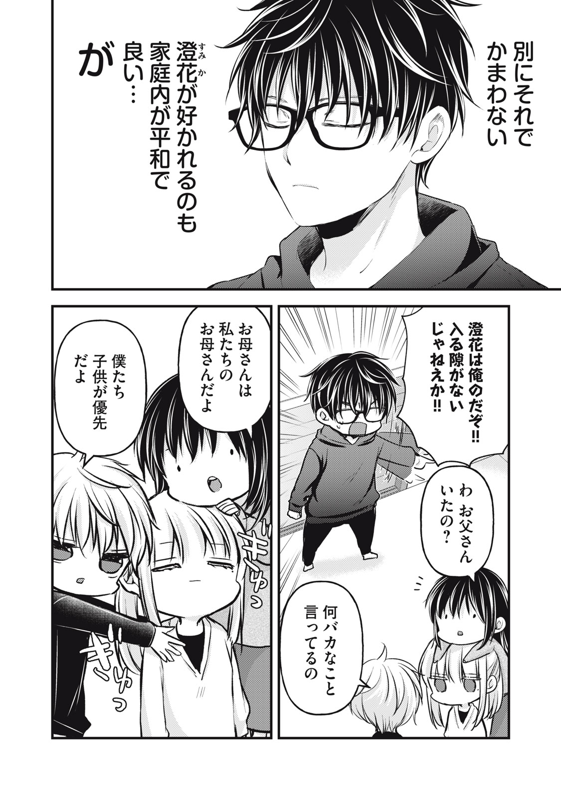 MIJUKU NA FUTARI DE GOZAIMASU GA - raw - Chapter 144 - https://jpdd.ccdd.to/JPDD/mijukunafutaridegozaimasuga/1440000/yf4ewqbmpam.jpg