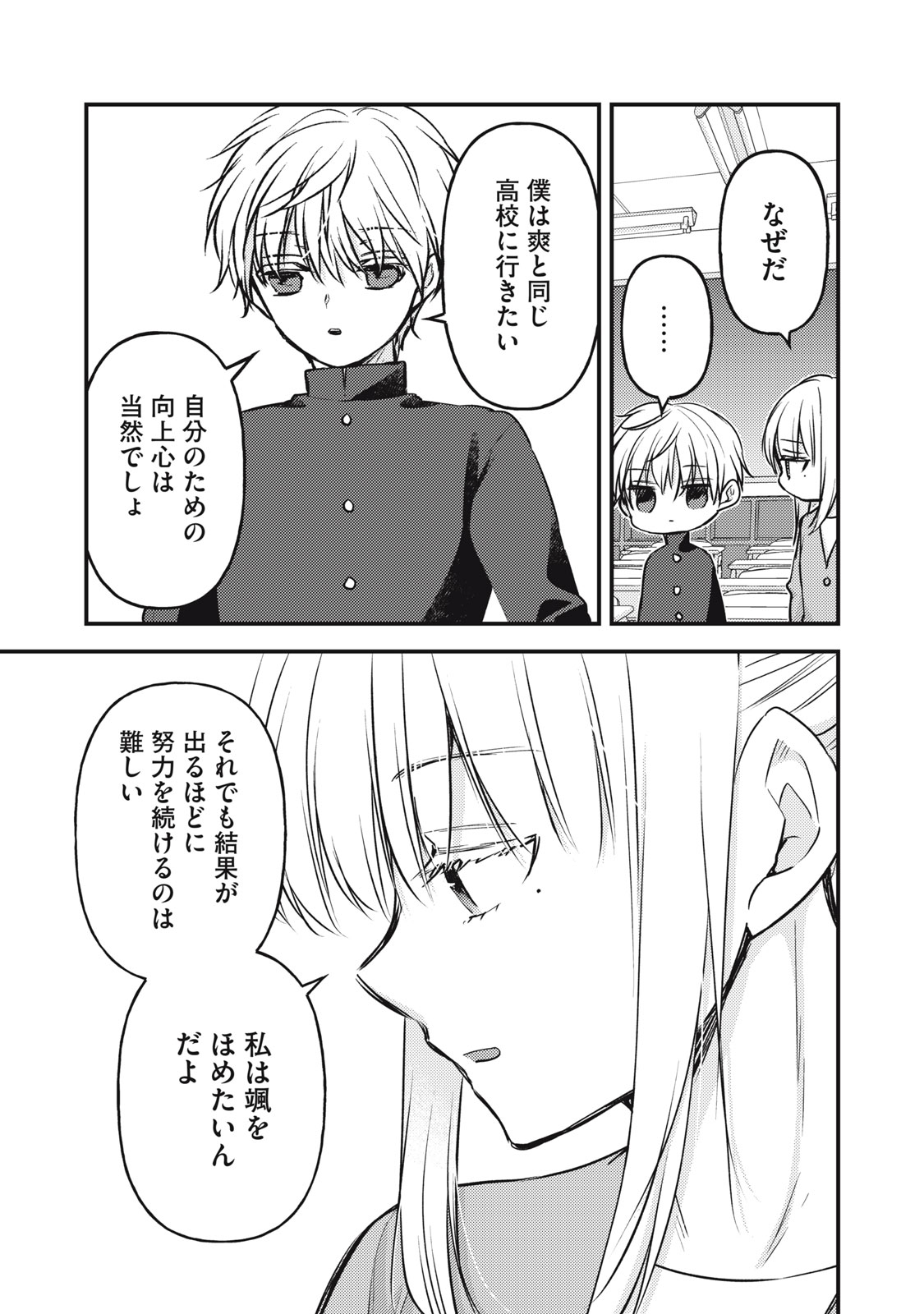 MIJUKU NA FUTARI DE GOZAIMASU GA - raw - Chapter 145 - https://jpdd.ccdd.to/JPDD/mijukunafutaridegozaimasuga/1450000/b2jlrl20fll.jpg