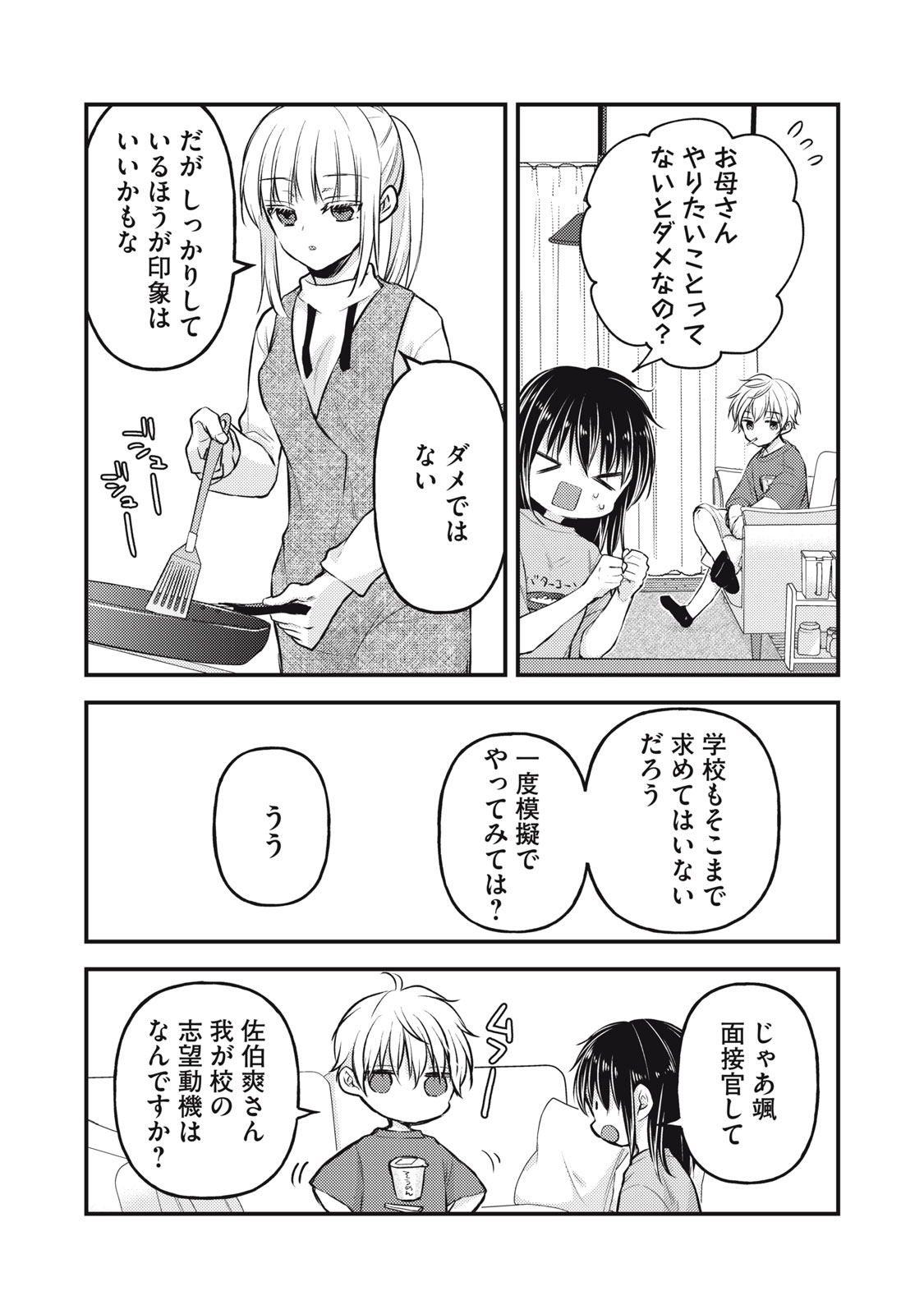 MIJUKU NA FUTARI DE GOZAIMASU GA - raw - Chapter 145 - https://jpdd.ccdd.to/JPDD/mijukunafutaridegozaimasuga/1450000/b55lstuw34e.jpg