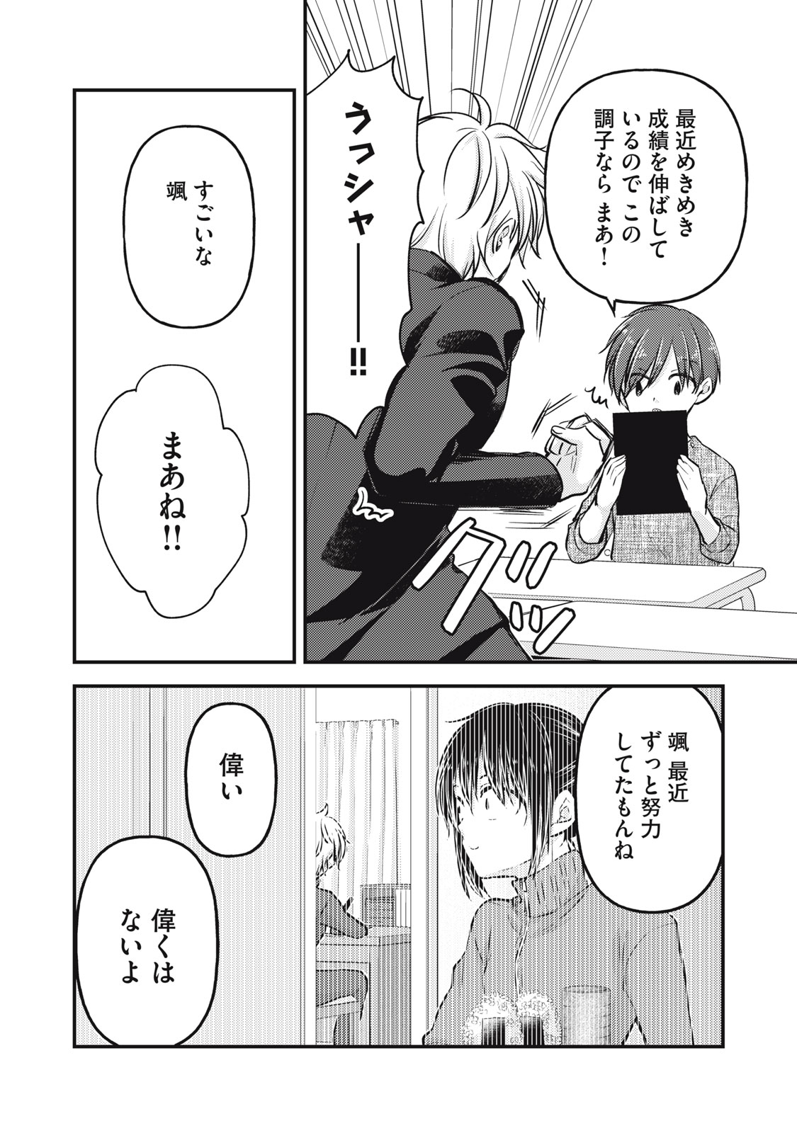 MIJUKU NA FUTARI DE GOZAIMASU GA - raw - Chapter 145 - https://jpdd.ccdd.to/JPDD/mijukunafutaridegozaimasuga/1450000/br33ge3svxa.jpg