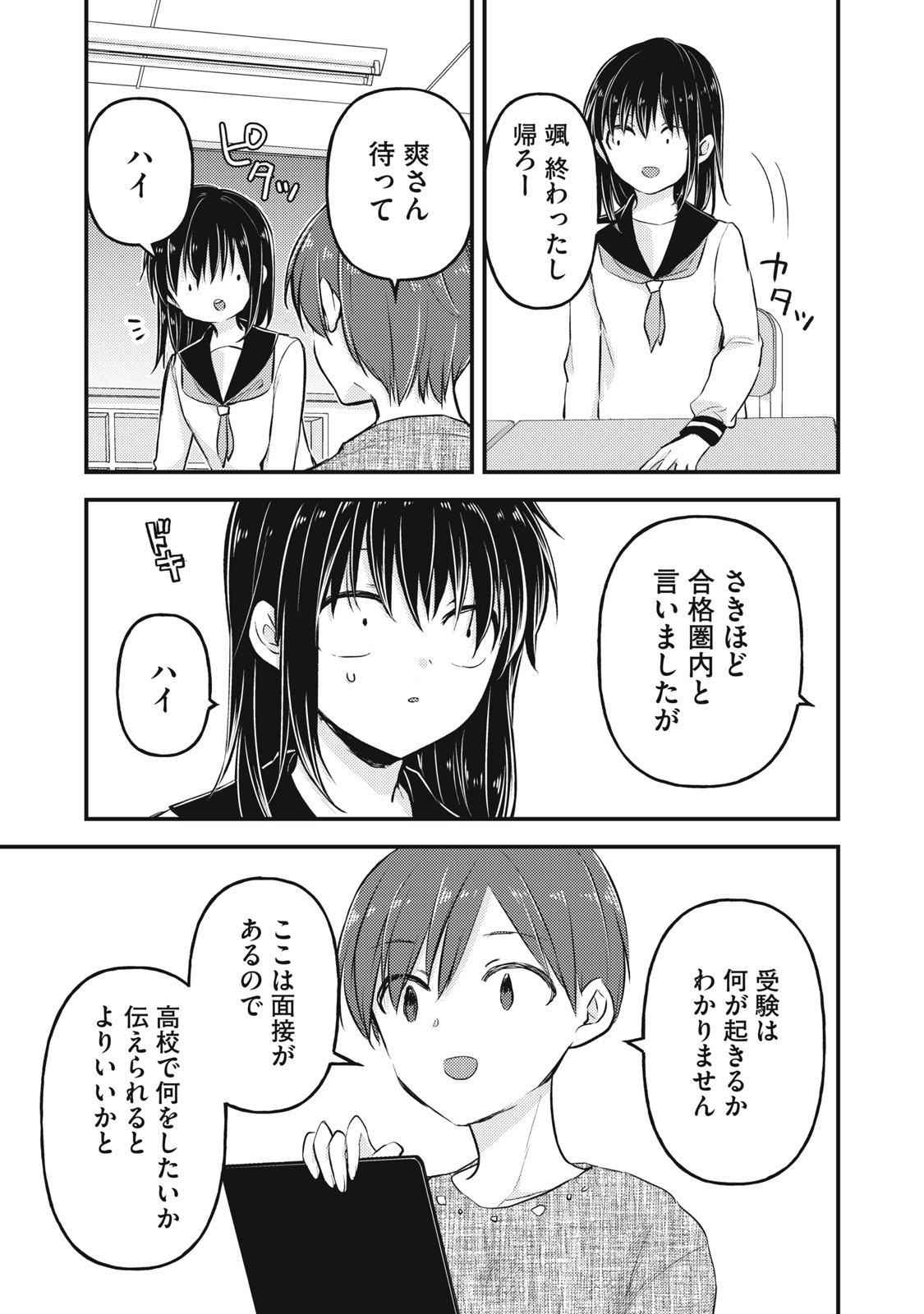 MIJUKU NA FUTARI DE GOZAIMASU GA - raw - Chapter 145 - https://jpdd.ccdd.to/JPDD/mijukunafutaridegozaimasuga/1450000/icqb50d55q1.jpg