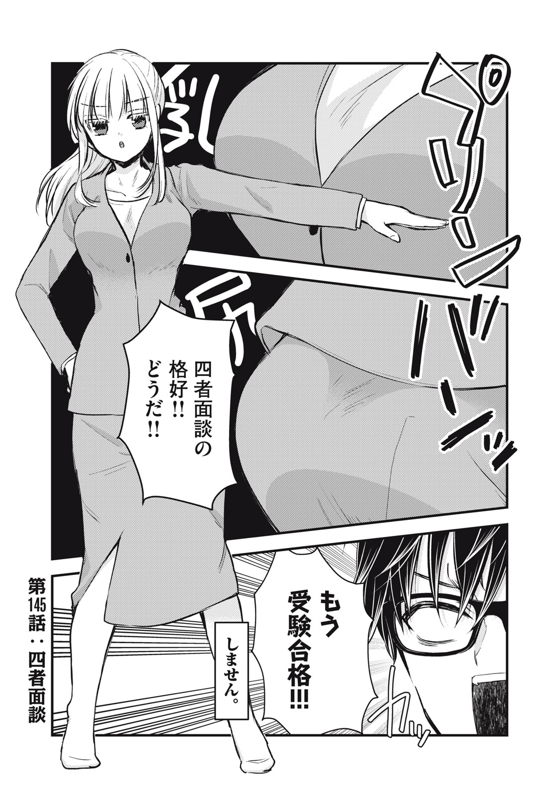 MIJUKU NA FUTARI DE GOZAIMASU GA - raw - Chapter 145 - https://jpdd.ccdd.to/JPDD/mijukunafutaridegozaimasuga/1450000/izewbpkf5qi.jpg