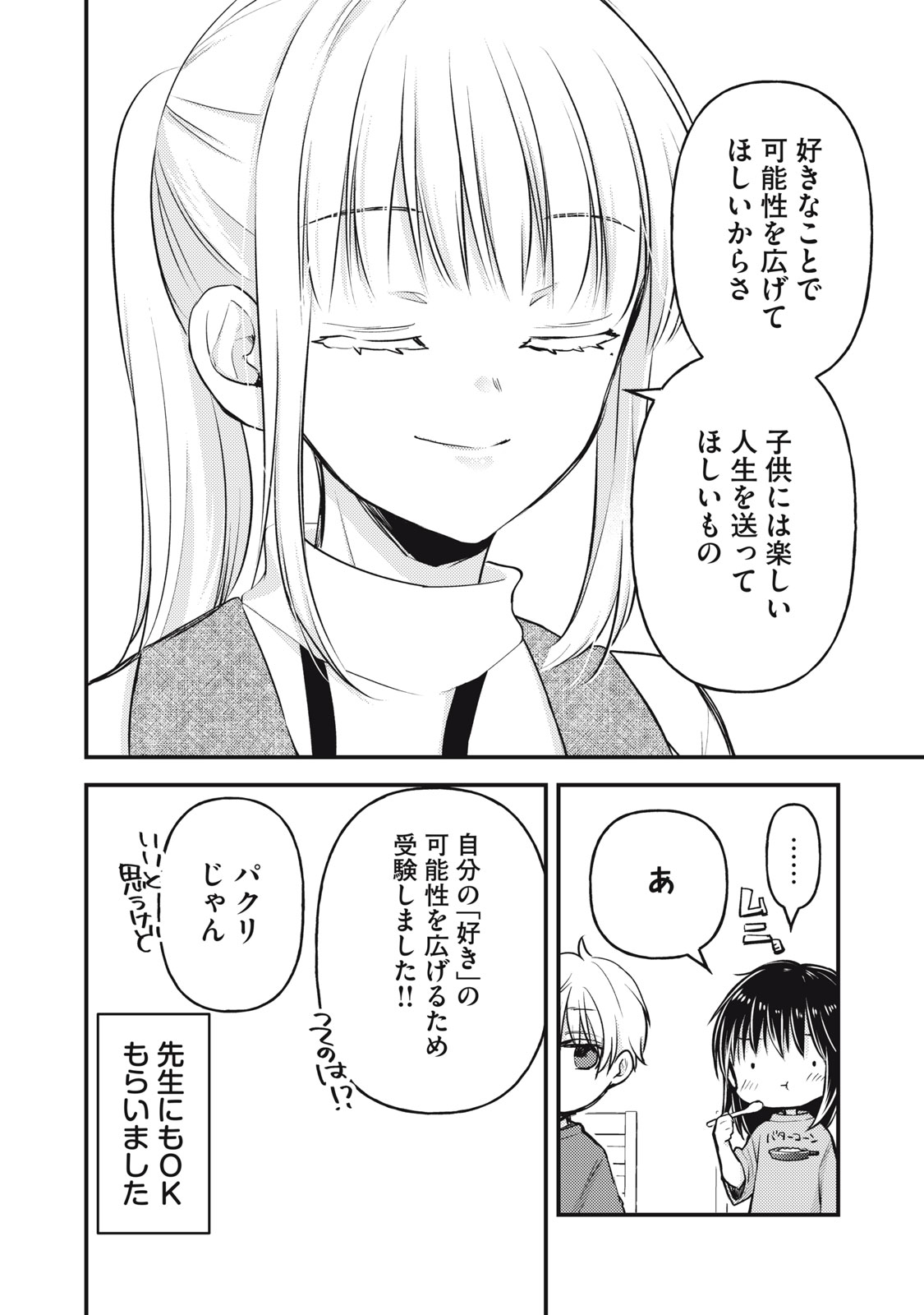 MIJUKU NA FUTARI DE GOZAIMASU GA - raw - Chapter 145 - https://jpdd.ccdd.to/JPDD/mijukunafutaridegozaimasuga/1450000/mfm1tt0bhxy.jpg