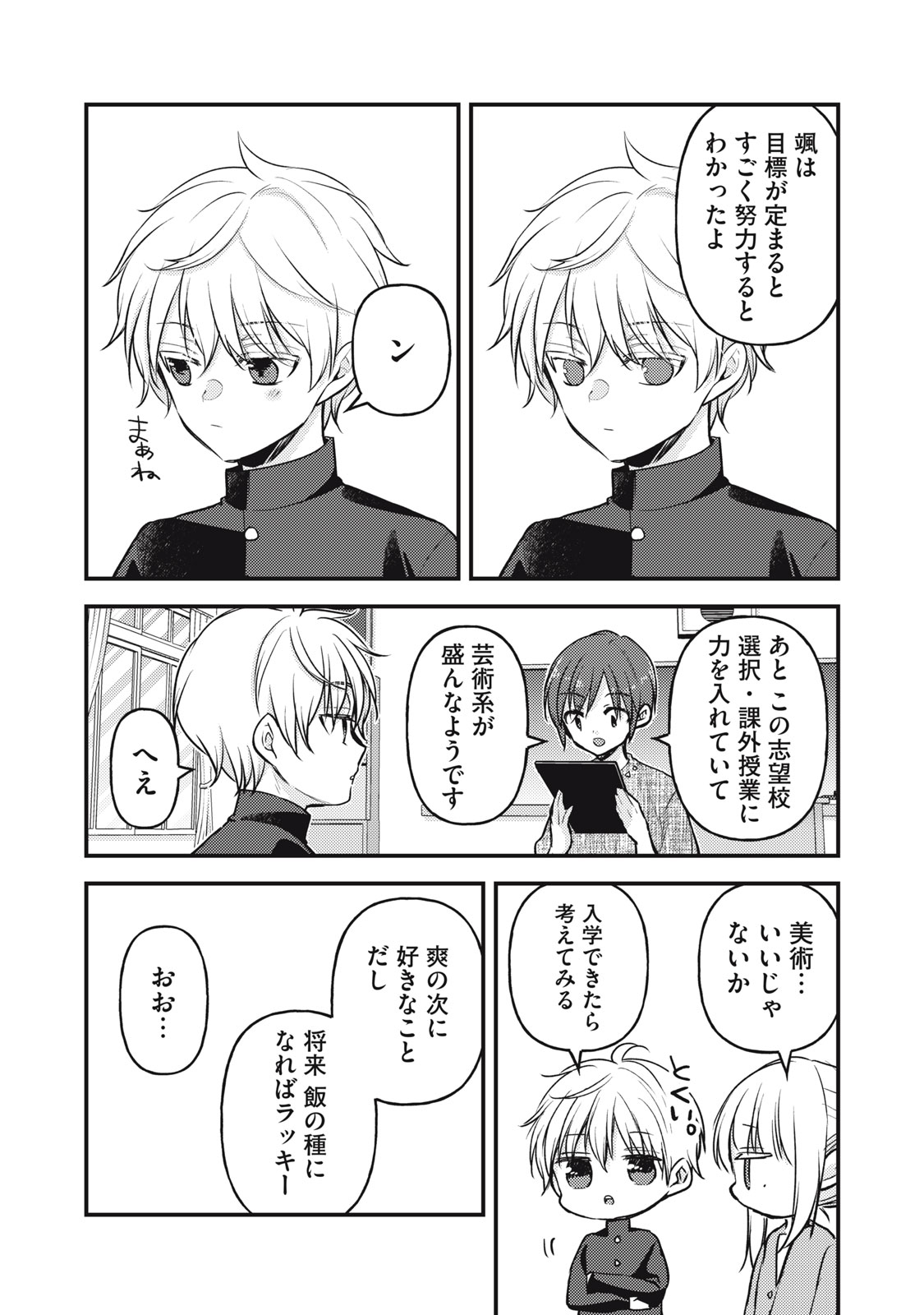 MIJUKU NA FUTARI DE GOZAIMASU GA - raw - Chapter 145 - https://jpdd.ccdd.to/JPDD/mijukunafutaridegozaimasuga/1450000/o21ezpaj5ln.jpg