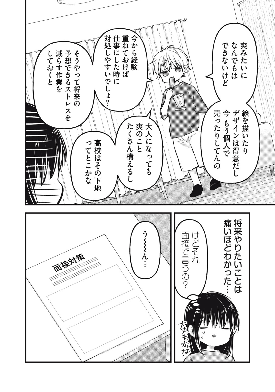 MIJUKU NA FUTARI DE GOZAIMASU GA - raw - Chapter 145 - https://jpdd.ccdd.to/JPDD/mijukunafutaridegozaimasuga/1450000/opgslkhnyan.jpg