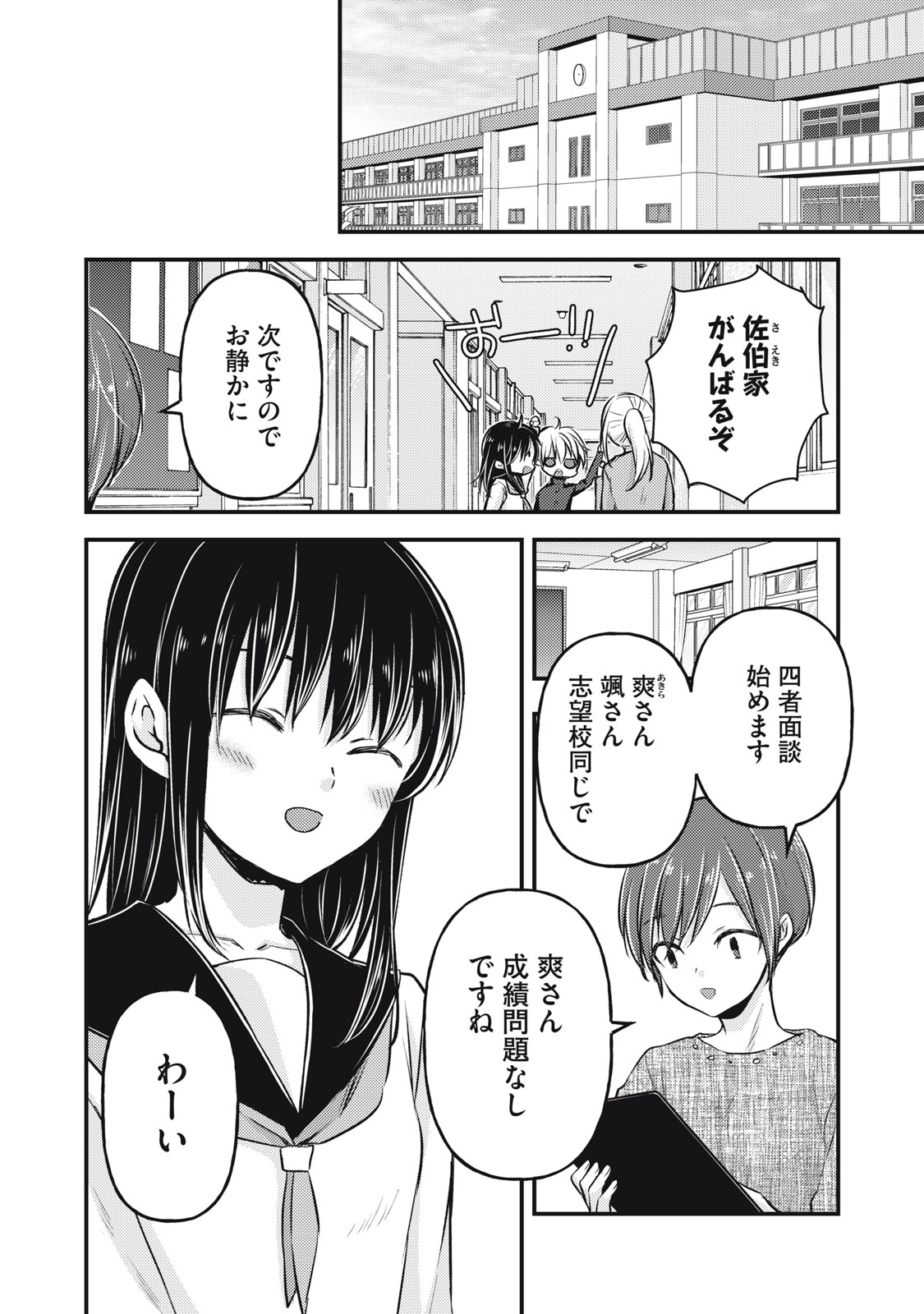 MIJUKU NA FUTARI DE GOZAIMASU GA - raw - Chapter 145 - https://jpdd.ccdd.to/JPDD/mijukunafutaridegozaimasuga/1450000/pu3oxgpfqmj.jpg