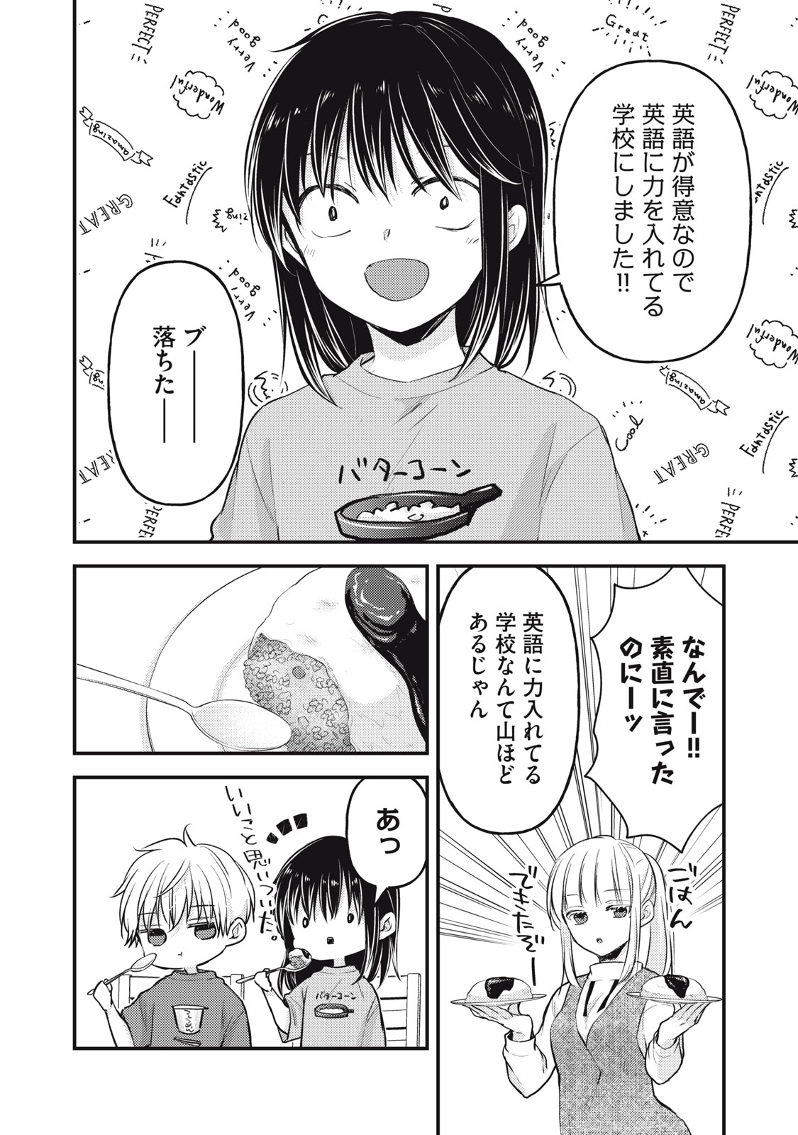 MIJUKU NA FUTARI DE GOZAIMASU GA - raw - Chapter 145 - https://jpdd.ccdd.to/JPDD/mijukunafutaridegozaimasuga/1450000/r3yt2yvzx3s.jpg
