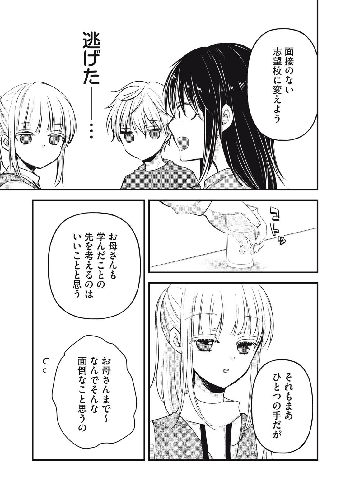 MIJUKU NA FUTARI DE GOZAIMASU GA - raw - Chapter 145 - https://jpdd.ccdd.to/JPDD/mijukunafutaridegozaimasuga/1450000/sg2aogelzo3.jpg