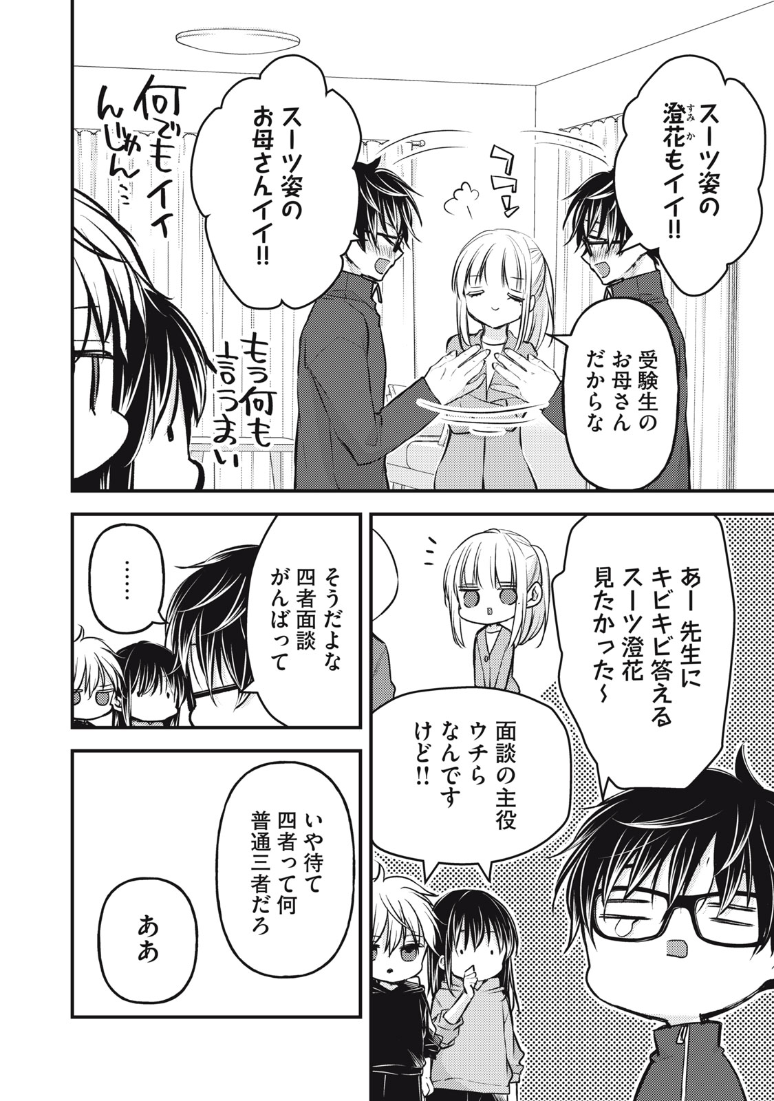 MIJUKU NA FUTARI DE GOZAIMASU GA - raw - Chapter 145 - https://jpdd.ccdd.to/JPDD/mijukunafutaridegozaimasuga/1450000/t54s512ictm.jpg