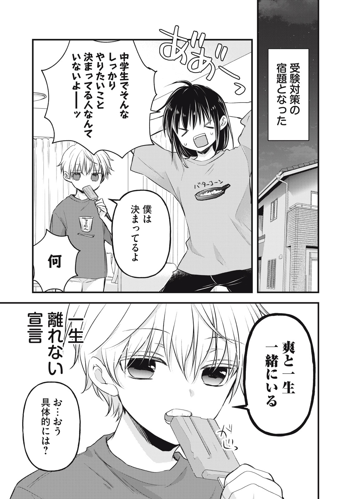 MIJUKU NA FUTARI DE GOZAIMASU GA - raw - Chapter 145 - https://jpdd.ccdd.to/JPDD/mijukunafutaridegozaimasuga/1450000/w1duvp0czvz.jpg