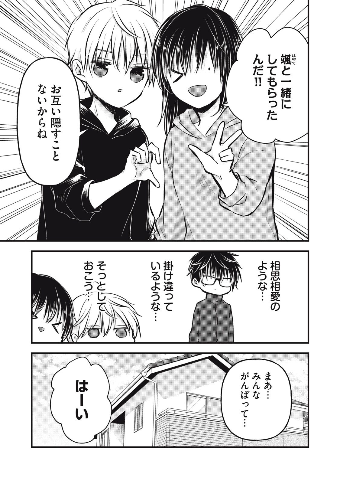 MIJUKU NA FUTARI DE GOZAIMASU GA - raw - Chapter 145 - https://jpdd.ccdd.to/JPDD/mijukunafutaridegozaimasuga/1450000/xdc1tzpy4vp.jpg