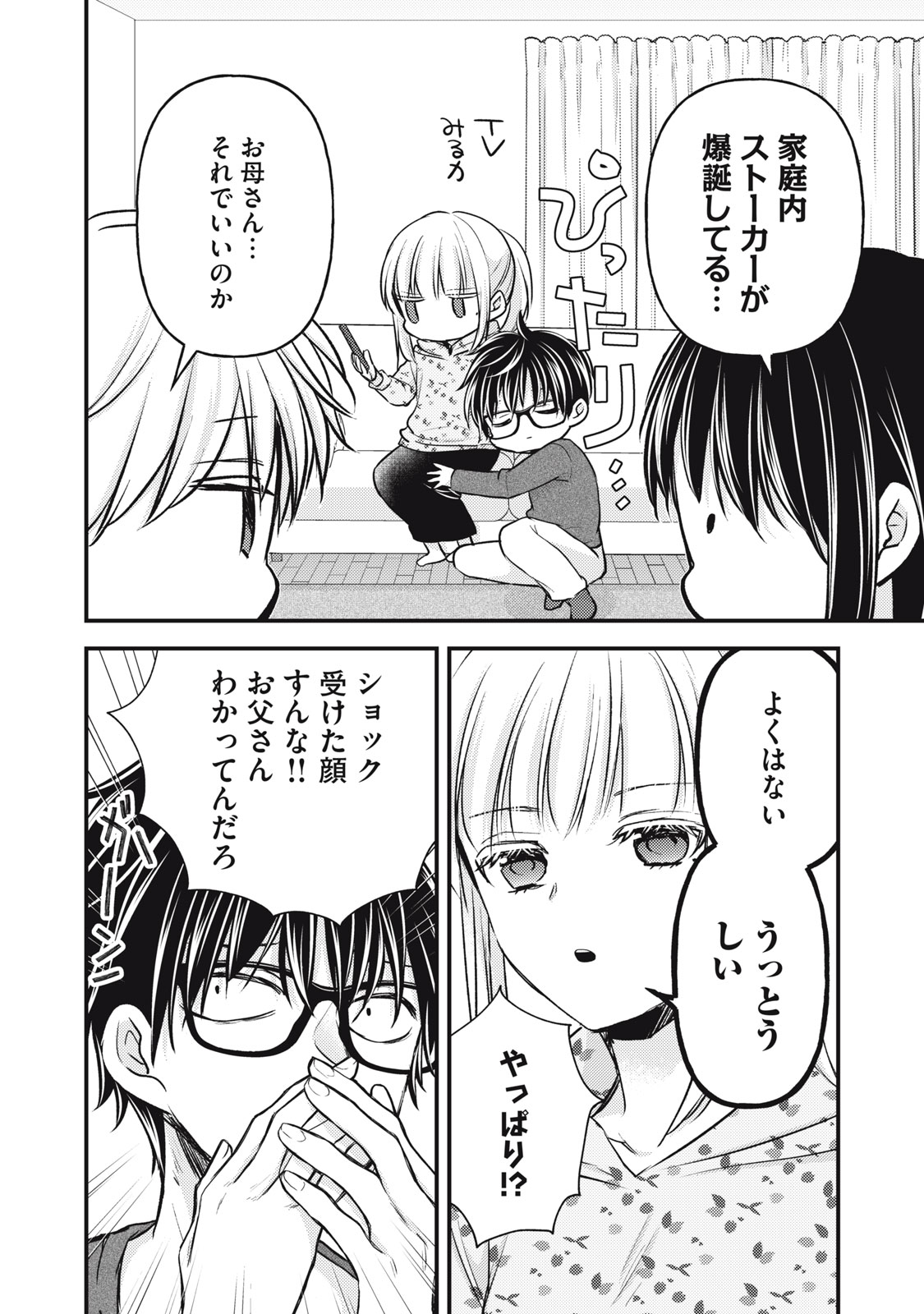 MIJUKU NA FUTARI DE GOZAIMASU GA - raw - Chapter 146 - https://jpdd.ccdd.to/JPDD/mijukunafutaridegozaimasuga/1460000/2lpsa3xmjfc.jpg